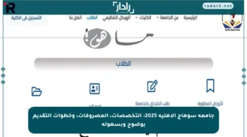 جامعة سوهاج الأهلية 2025: التخصصات، المصروفات، وخطوات التقديم بوضوح وبسهولة
